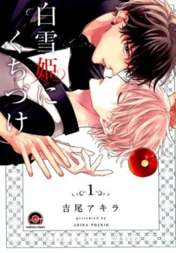 Manga - Manhwa - Shirayukihime ni Kuchizuke jp Vol.1