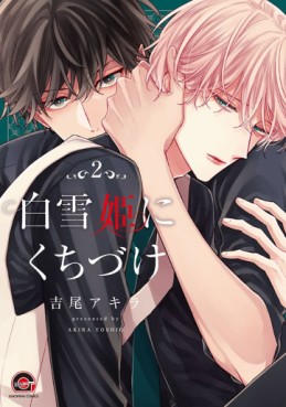 Manga - Manhwa - Shirayukihime ni Kuchizuke jp Vol.2