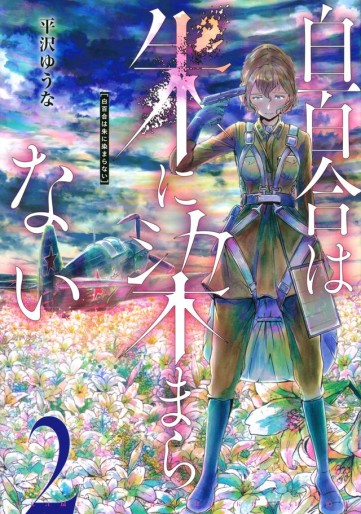 Manga - Manhwa - Shirayuri wa Shô ni Somaranai jp Vol.2