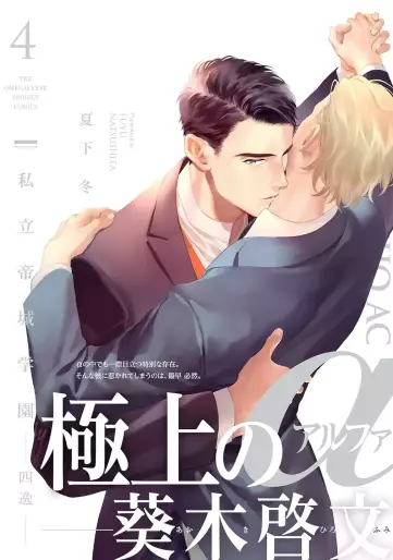 Manga - Manhwa - Shiritsu Teijo Gakuen jp Vol.4