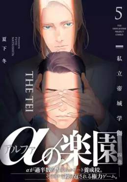 Manga - Manhwa - Shiritsu Teijo Gakuen jp Vol.5