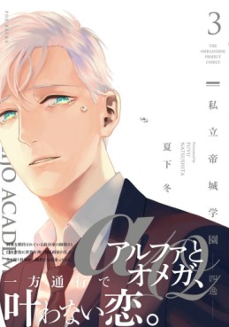 Manga - Manhwa - Shiritsu Teijo Gakuen jp Vol.3