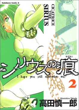 Manga - Manhwa - Sirius no Kizuato jp Vol.2