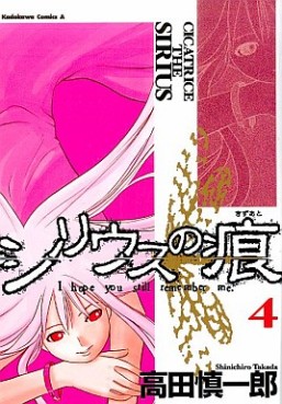 Manga - Manhwa - Sirius no Kizuato jp Vol.4