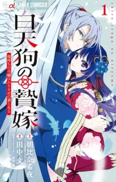 Manga - Shiro Tengu no Nie Yome jp Vol.1