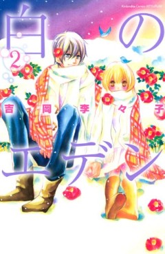Manga - Manhwa - Shiro no Eden jp Vol.2