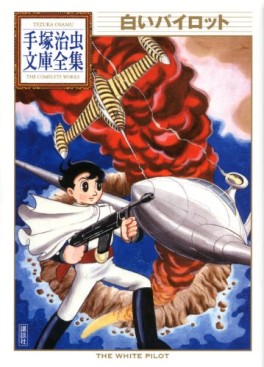 Manga - Manhwa - Shiroi Pilot - Bunko 2011 jp Vol.0