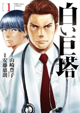 Manga - Manhwa - Shiroi Kyotô jp Vol.1
