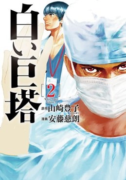 Manga - Manhwa - Shiroi Kyotô jp Vol.2