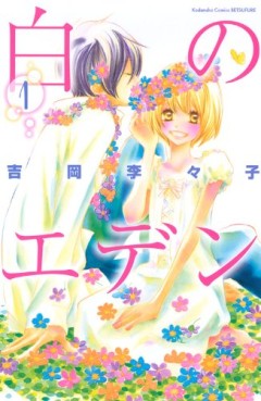 Manga - Manhwa - Shiro no Eden jp Vol.1