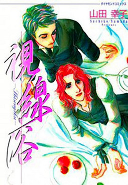 Manga - Manhwa - Shisenyoku jp Vol.0