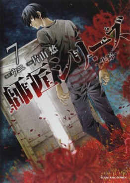 Manga - Manhwa - Shishô Series jp Vol.7