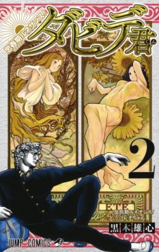 Manga - Manhwa - Shishunki Renaissance! David-kun jp Vol.2