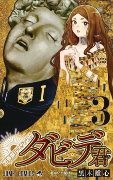 Manga - Manhwa - Shishunki Renaissance! David-kun jp Vol.3