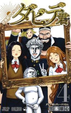 Manga - Manhwa - Shishunki Renaissance! David-kun jp Vol.4