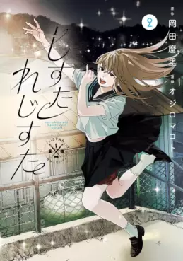 manga - Shisutare Jisuta jp Vol.2