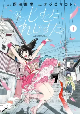 Shisutare Jisuta jp Vol.1