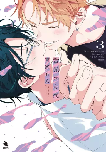Manga - Manhwa - Shitasaki kara Koi - Édition spéciale jp Vol.3