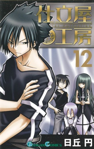Manga - Manhwa - Shitateya Koubou Artelier Collection jp Vol.12