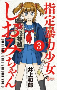 Manga - Manhwa - Shitei Bôryoku Shôjo Shiomi-chan jp Vol.3