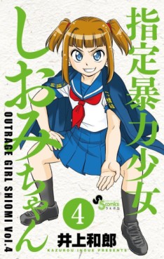 Manga - Manhwa - Shitei Bôryoku Shôjo Shiomi-chan jp Vol.4