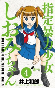 manga - Shitei Bôryoku Shôjo Shiomi-chan jp Vol.4