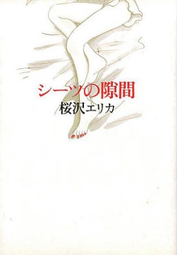 Manga - Manhwa - Sheets no Shunkan jp Vol.0
