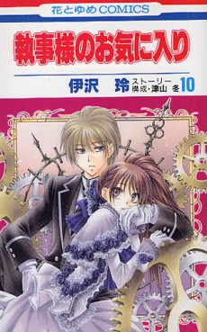 Manga - Manhwa - Shitsuji-sama no Okiniiri jp Vol.10