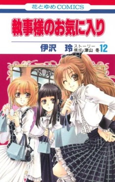 Manga - Manhwa - Shitsuji-sama no Okiniiri jp Vol.12