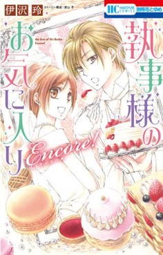 Manga - Manhwa - Shitsuji-sama no Okiniiri Encore ! jp