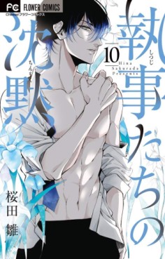 Manga - Manhwa - Shitsuji-tachi no Chinmoku jp Vol.10