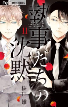 Manga - Manhwa - Shitsuji-tachi no Chinmoku jp Vol.11