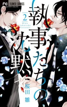 Manga - Manhwa - Shitsuji-tachi no Chinmoku jp Vol.2