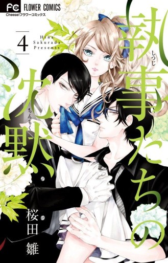 Manga - Manhwa - Shitsuji-tachi no Chinmoku jp Vol.4