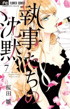 Manga - Manhwa - Shitsuji-tachi no Chinmoku jp Vol.7
