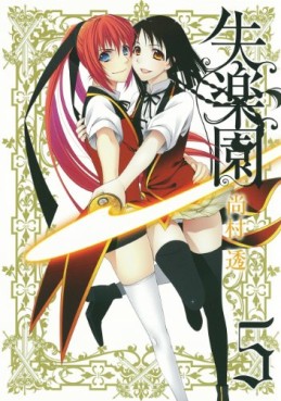 Manga - Manhwa - Shitsurakuen jp Vol.5
