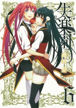 Manga - Manhwa - Shitsurakuen jp Vol.6