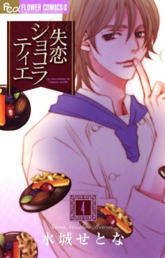 Manga - Manhwa - Shitsuren Chocolatier jp Vol.4