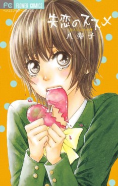 Manga - Manhwa - Shitsuren no Susume vo