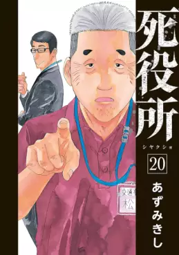 Manga - Manhwa - Shiyakusho jp Vol.20