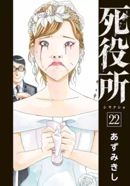 manga - Shiyakusho jp Vol.22