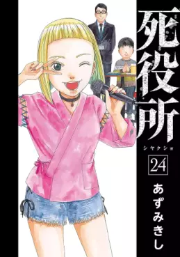 Manga - Manhwa - Shiyakusho jp Vol.24