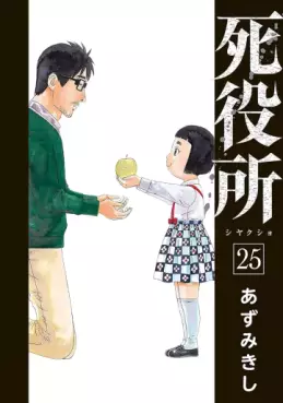 Manga - Manhwa - Shiyakusho jp Vol.25