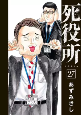 Shiyakusho jp Vol.27