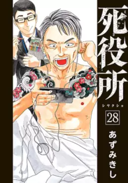 Shiyakusho jp Vol.28