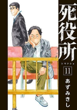 Manga - Manhwa - Shiyakusho jp Vol.11