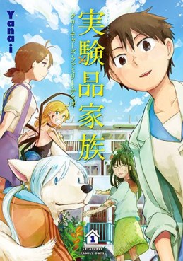 Manga - Manhwa - Shiyan Pin Jiating - Creatures Family Days jp Vol.1