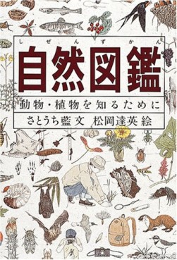 Manga - Manhwa - Shizen Zukan jp
