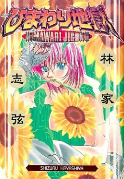 Mangas - Himawari Jigoku vo