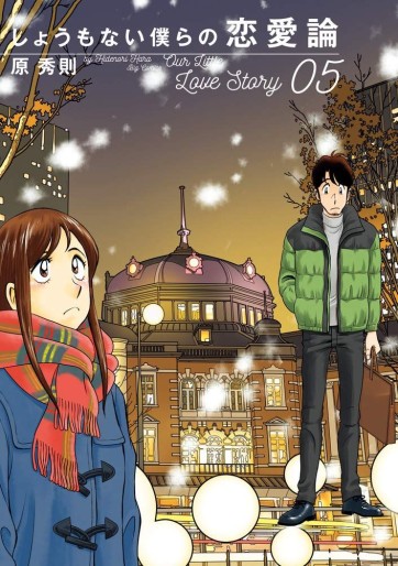 Manga - Manhwa - Shô mo Nai Bokura no Renairon jp Vol.5